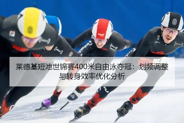 lai-de-ji-duan-chi-shi-jin-sai-mi-zi-you-yong-duo-guan-hua-pin-tiao-zheng-yu-zhuan-shen-xiao-lv-you-hua-fen-xi-2-270.jpg