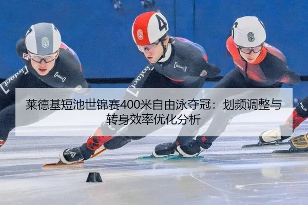 lai-de-ji-duan-chi-shi-jin-sai-mi-zi-you-yong-duo-guan-hua-pin-tiao-zheng-yu-zhuan-shen-xiao-lv-you-hua-fen-xi-3-736.jpg